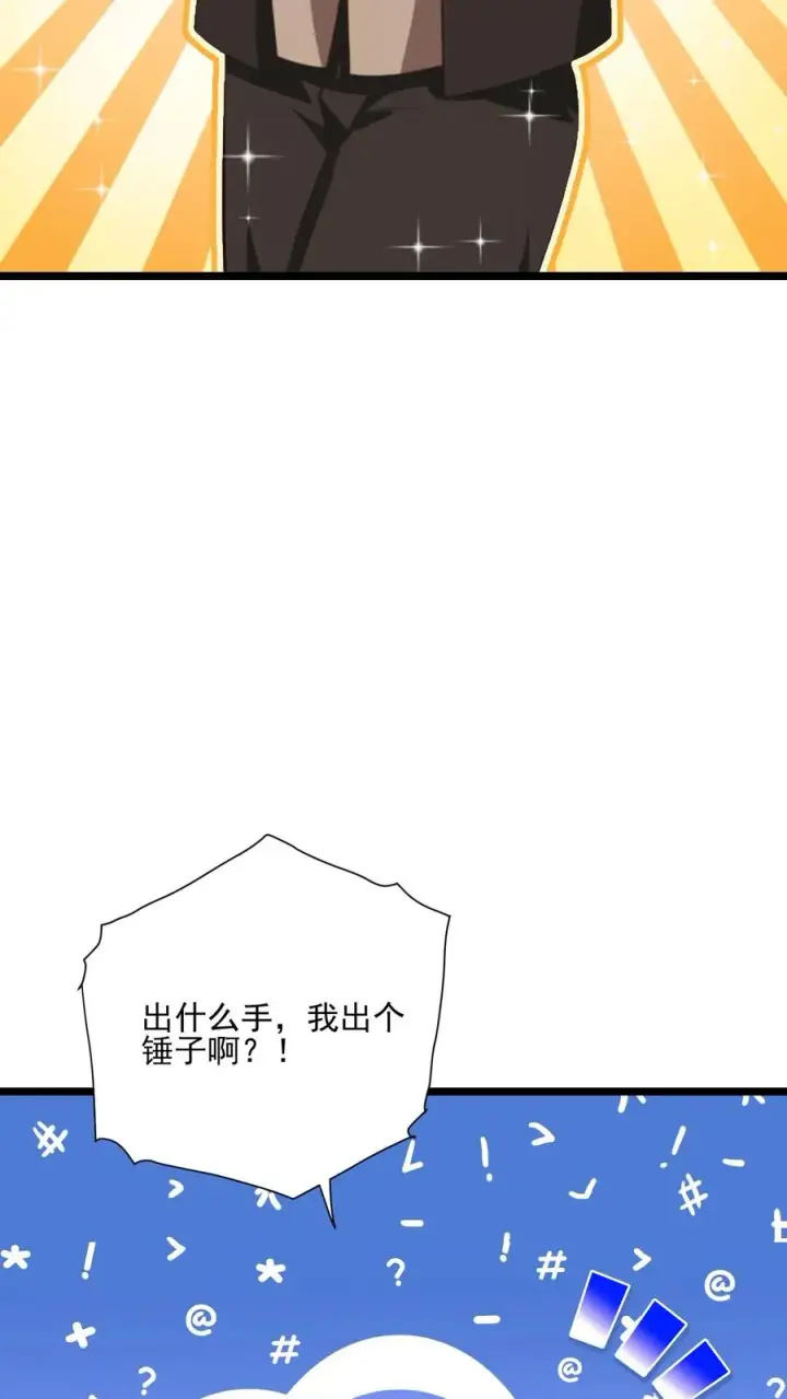 《反派：被偷听心声后，女主想当我后宫！？》第63话图8