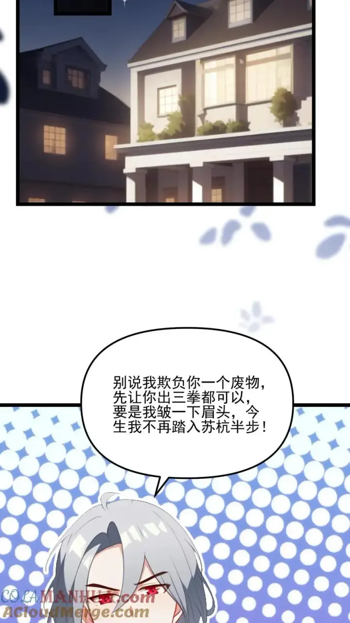 《反派：被偷听心声后，女主想当我后宫！？》第65话图11