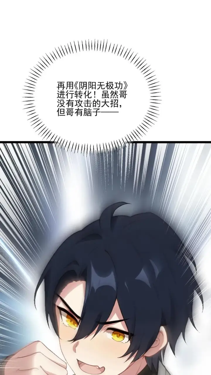 《反派：被偷听心声后，女主想当我后宫！？》第65话图24