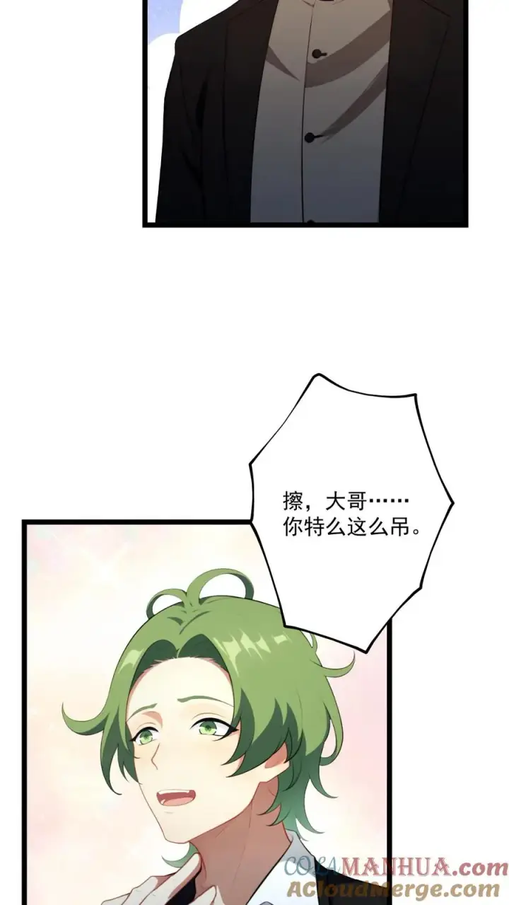 《反派：被偷听心声后，女主想当我后宫！？》第66话图11