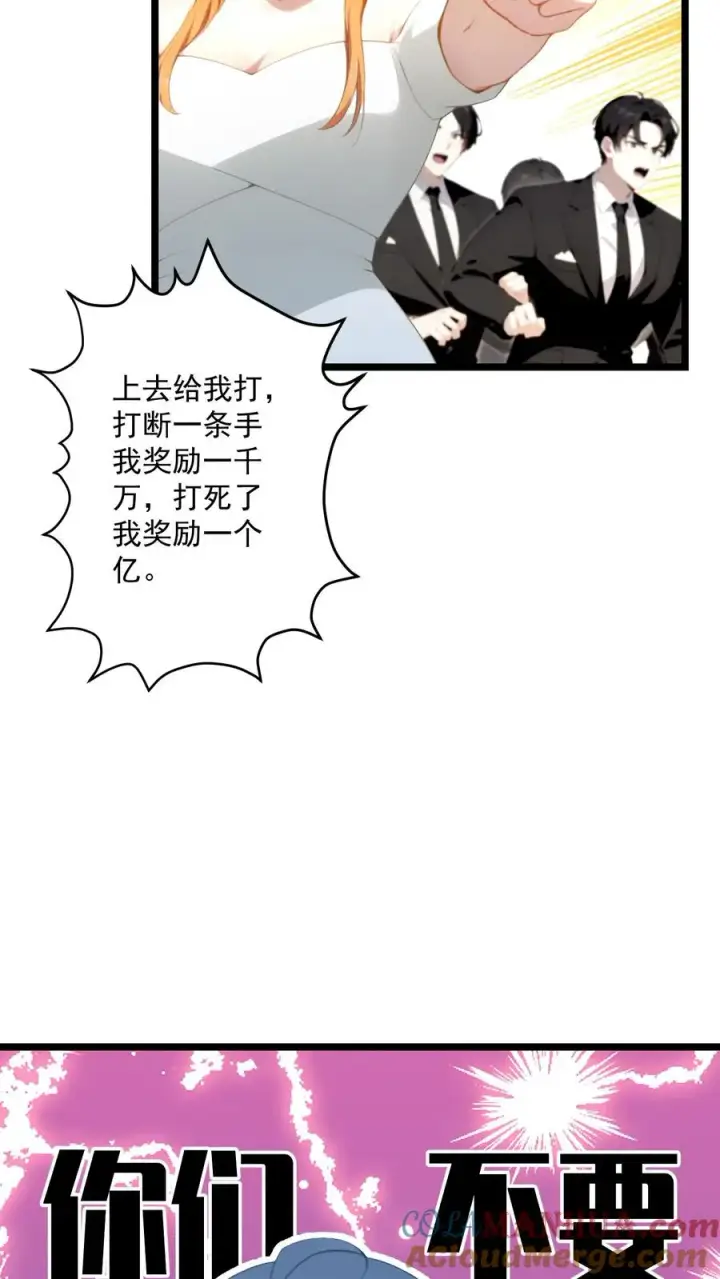 《反派：被偷听心声后，女主想当我后宫！？》第66话图19