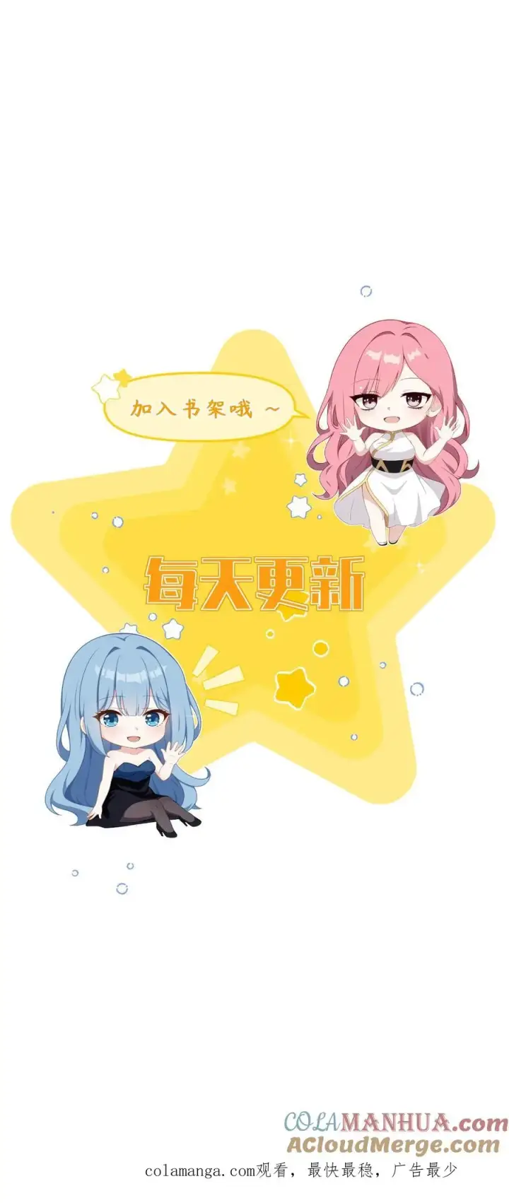 《反派：被偷听心声后，女主想当我后宫！？》第66话图21
