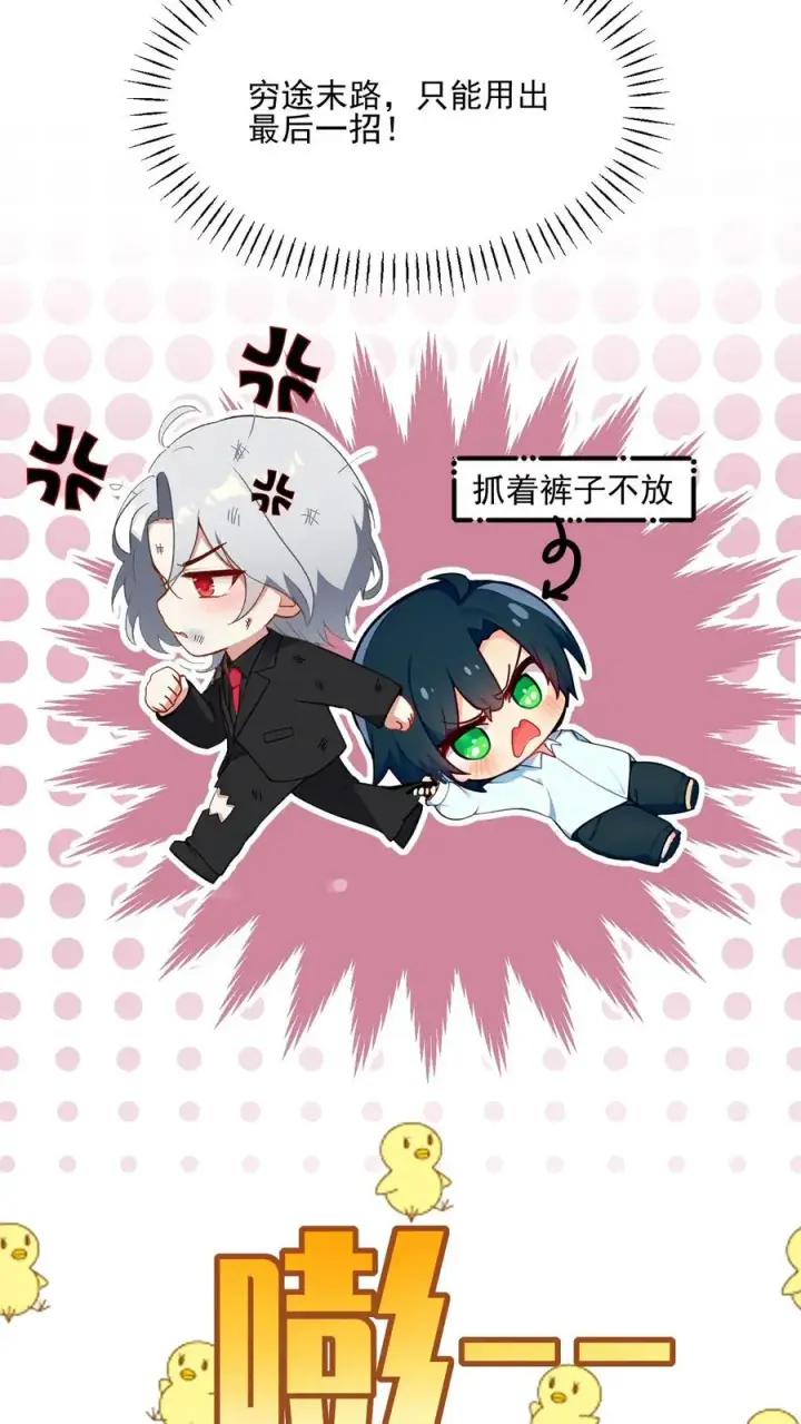 《反派：被偷听心声后，女主想当我后宫！？》第67话图14