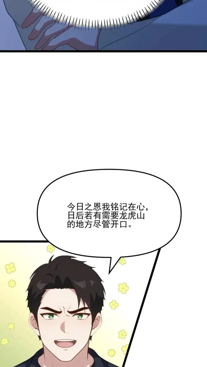 《反派：被偷听心声后，女主想当我后宫！？》第67话图18
