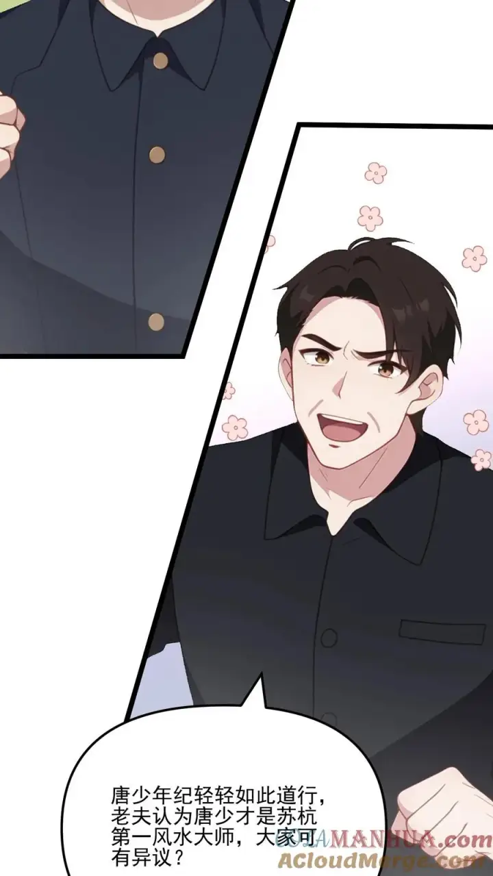 《反派：被偷听心声后，女主想当我后宫！？》第67话图19