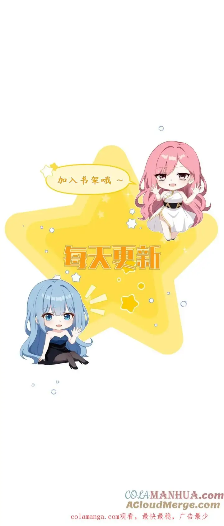 《反派：被偷听心声后，女主想当我后宫！？》第67话图31