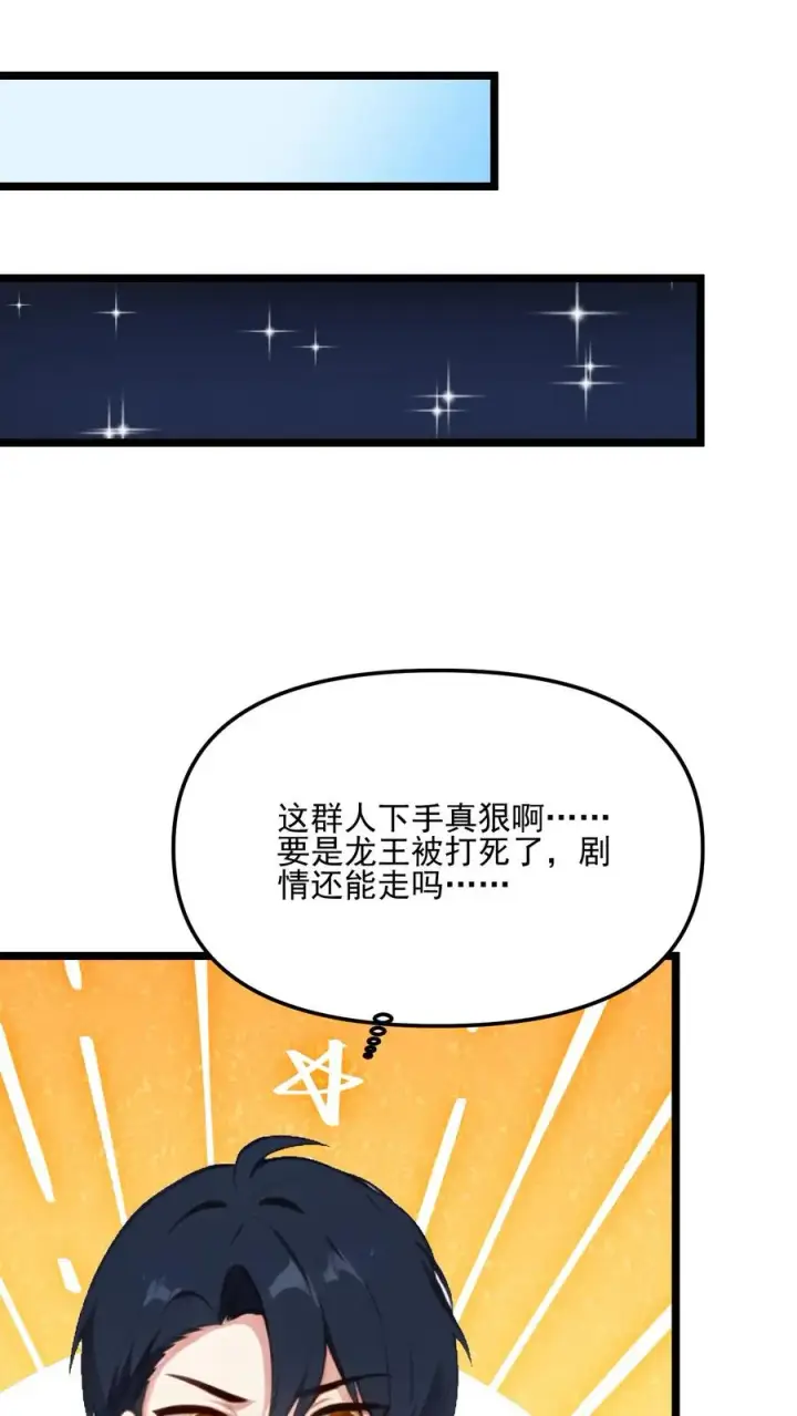 《反派：被偷听心声后，女主想当我后宫！？》第67话图4