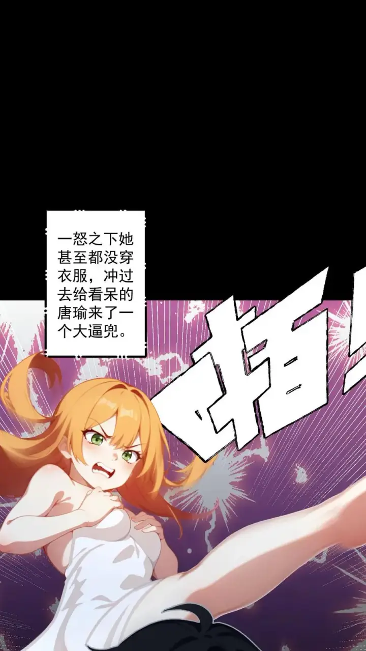 《反派：被偷听心声后，女主想当我后宫！？》第68话图10