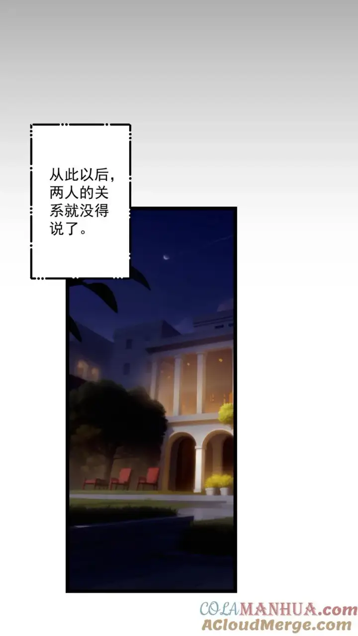 《反派：被偷听心声后，女主想当我后宫！？》第68话图13