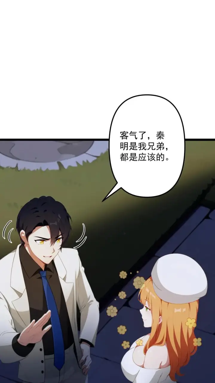 《反派：被偷听心声后，女主想当我后宫！？》第68话图14