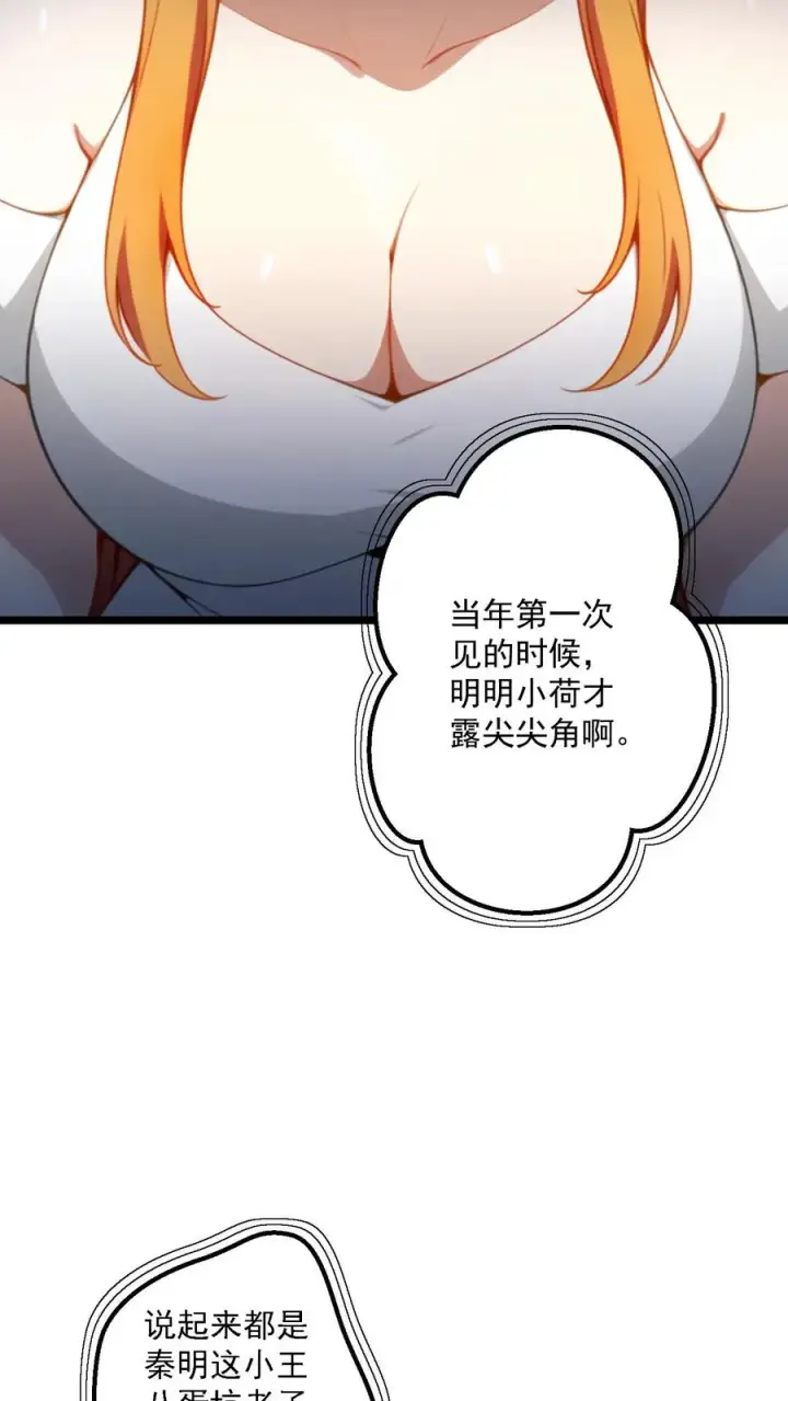 《反派：被偷听心声后，女主想当我后宫！？》第68话图16