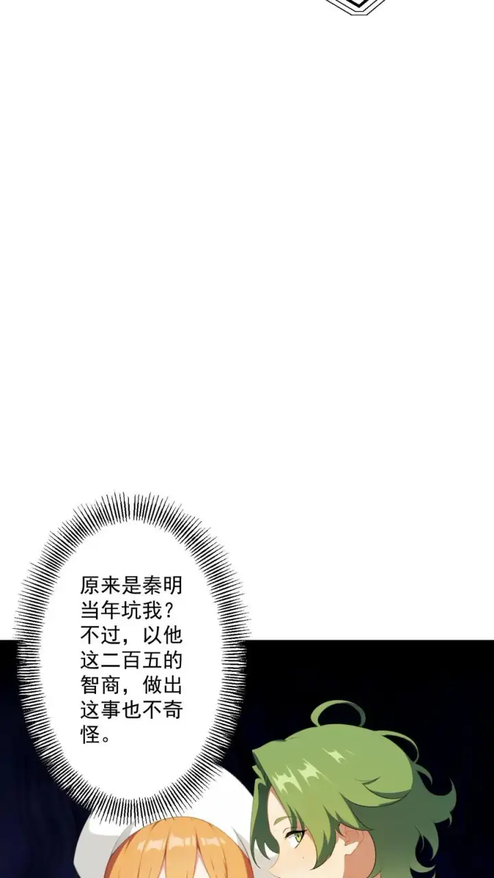 《反派：被偷听心声后，女主想当我后宫！？》第68话图18