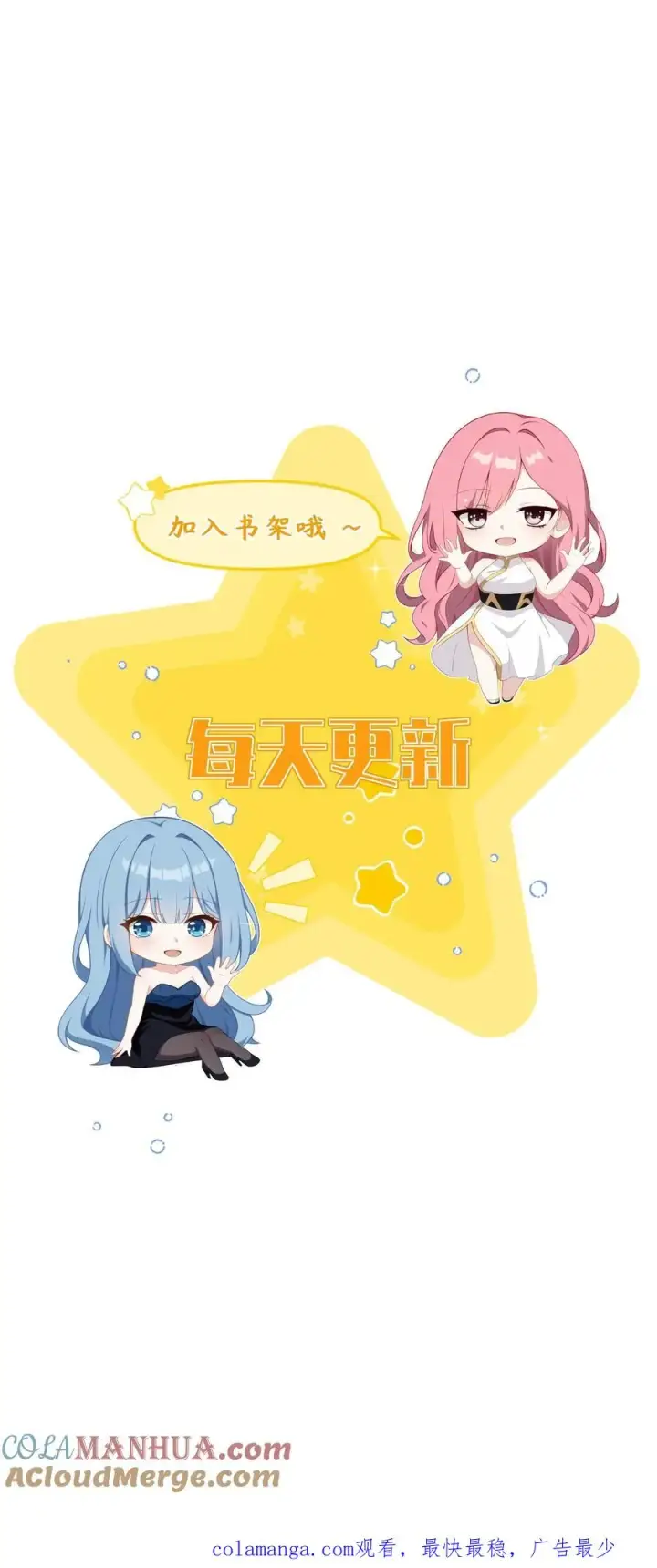 《反派：被偷听心声后，女主想当我后宫！？》第68话图35
