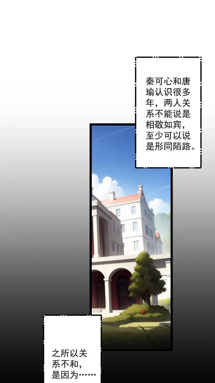 《反派：被偷听心声后，女主想当我后宫！？》第68话图4