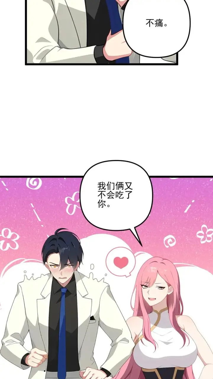 《反派：被偷听心声后，女主想当我后宫！？》第69话图18