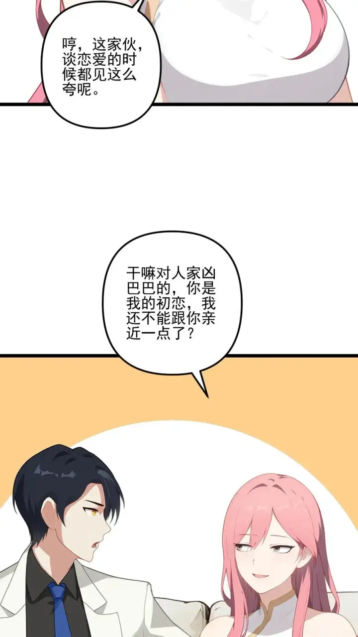 《反派：被偷听心声后，女主想当我后宫！？》第7话图16