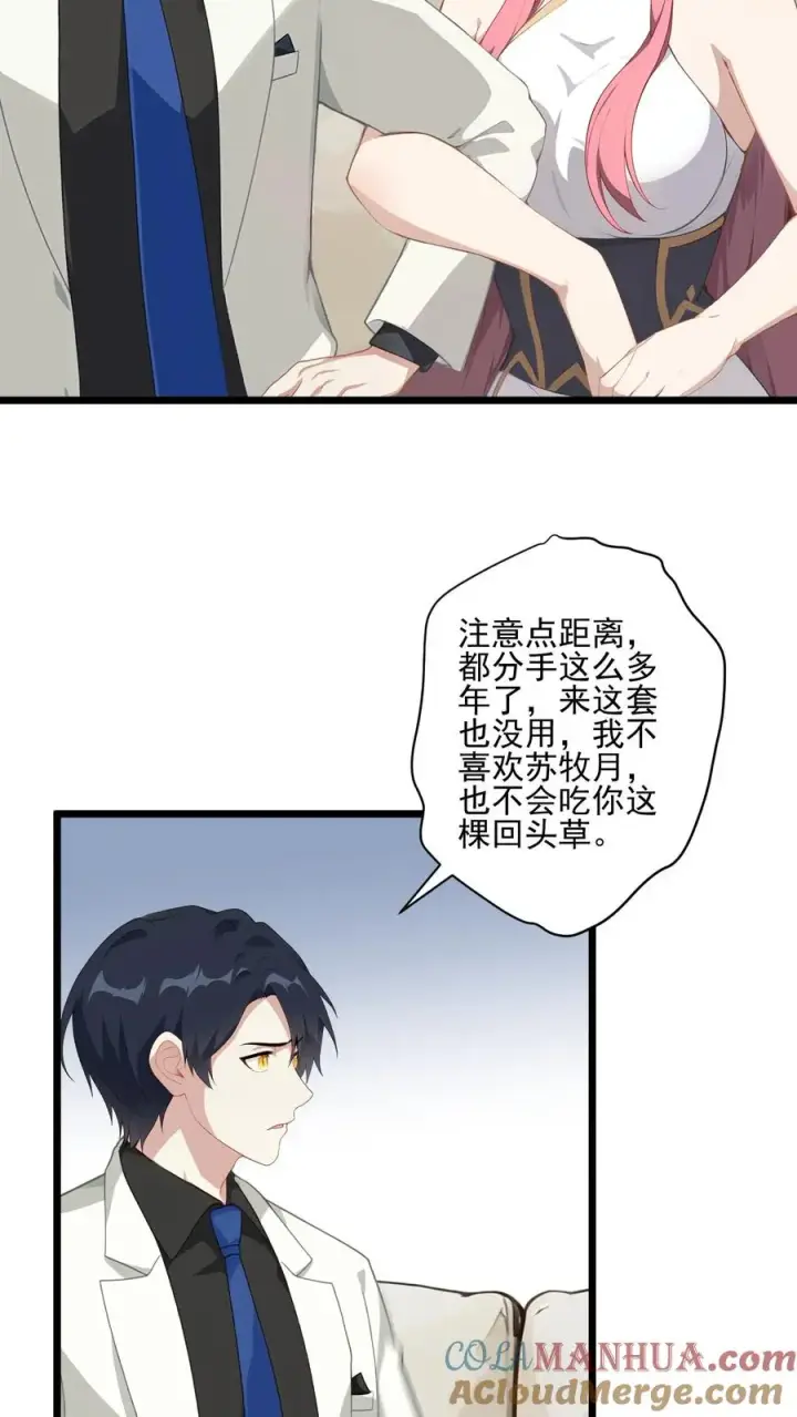《反派：被偷听心声后，女主想当我后宫！？》第7话图17