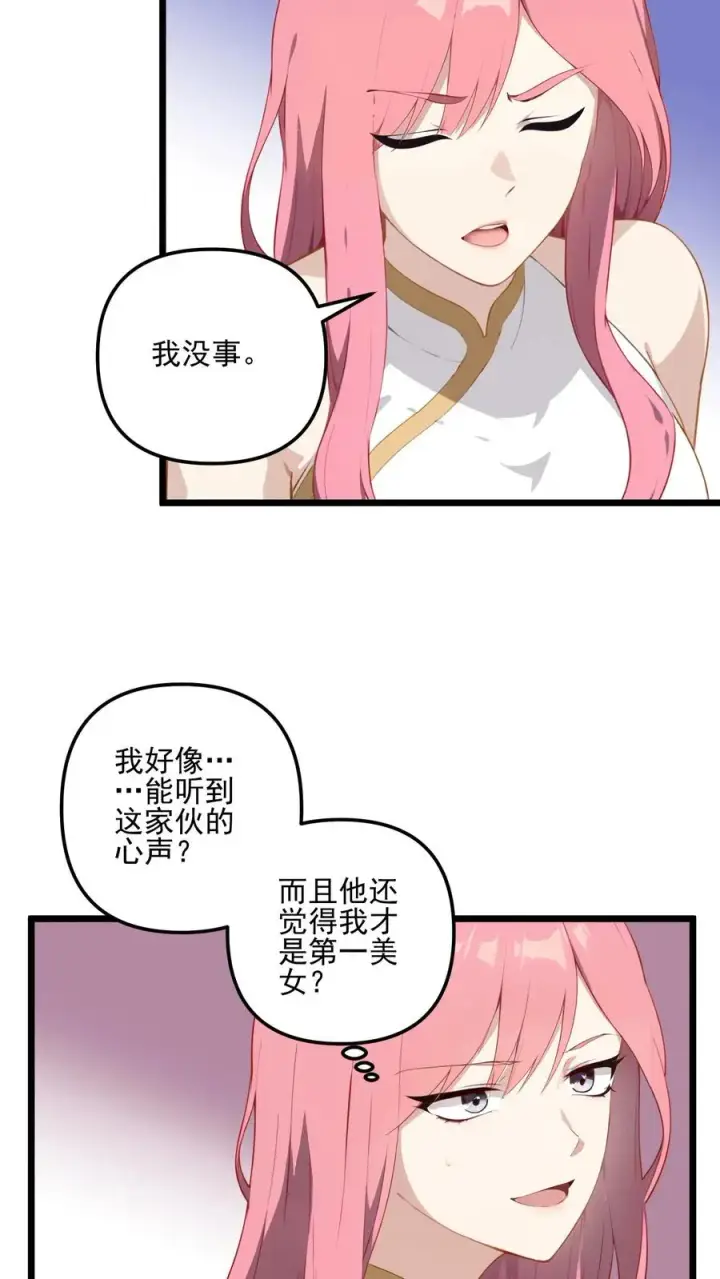 《反派：被偷听心声后，女主想当我后宫！？》第7话图8