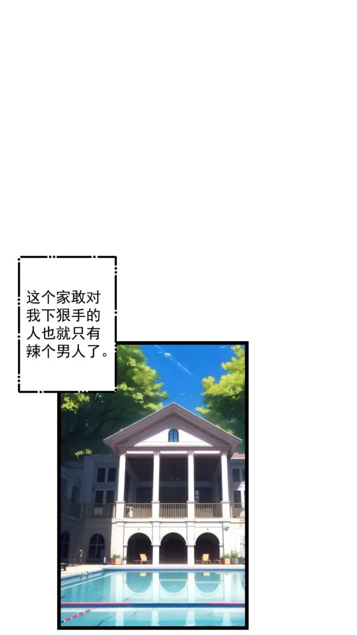《反派：被偷听心声后，女主想当我后宫！？》第70话图10