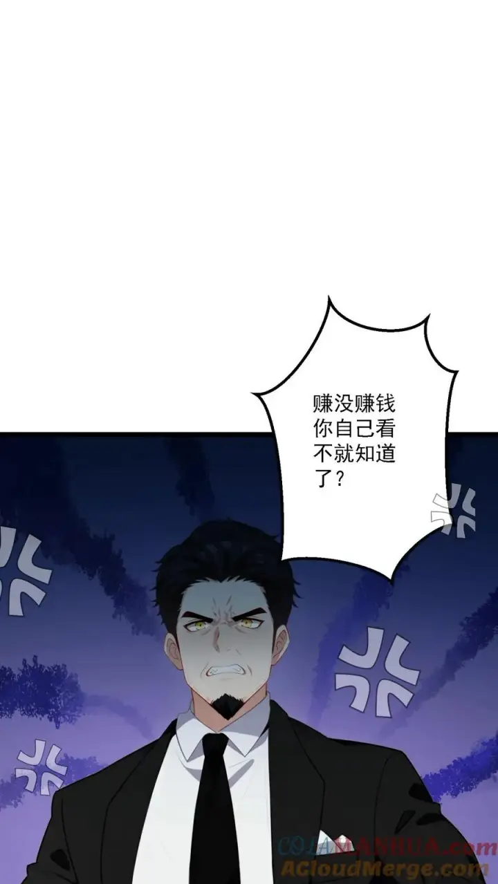 《反派：被偷听心声后，女主想当我后宫！？》第70话图15