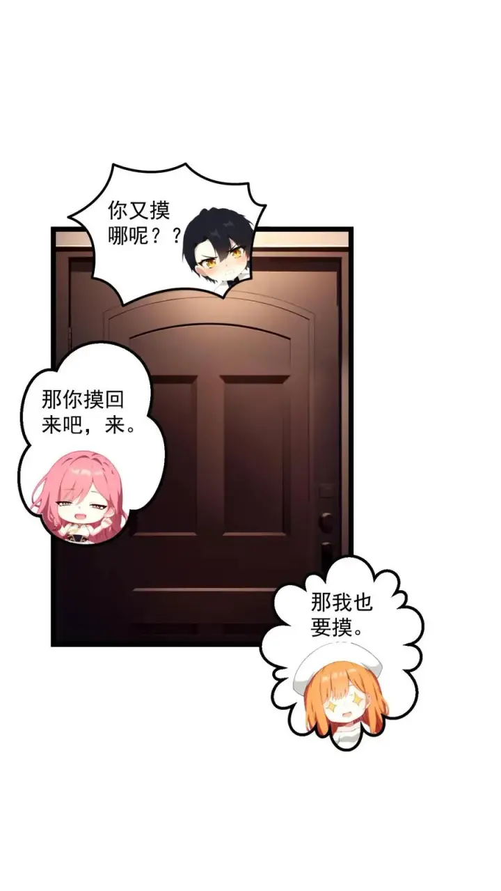 《反派：被偷听心声后，女主想当我后宫！？》第70话图2