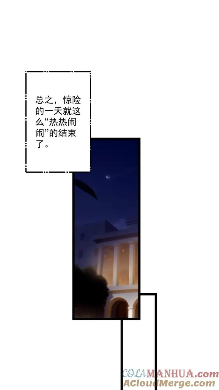 《反派：被偷听心声后，女主想当我后宫！？》第70话图3