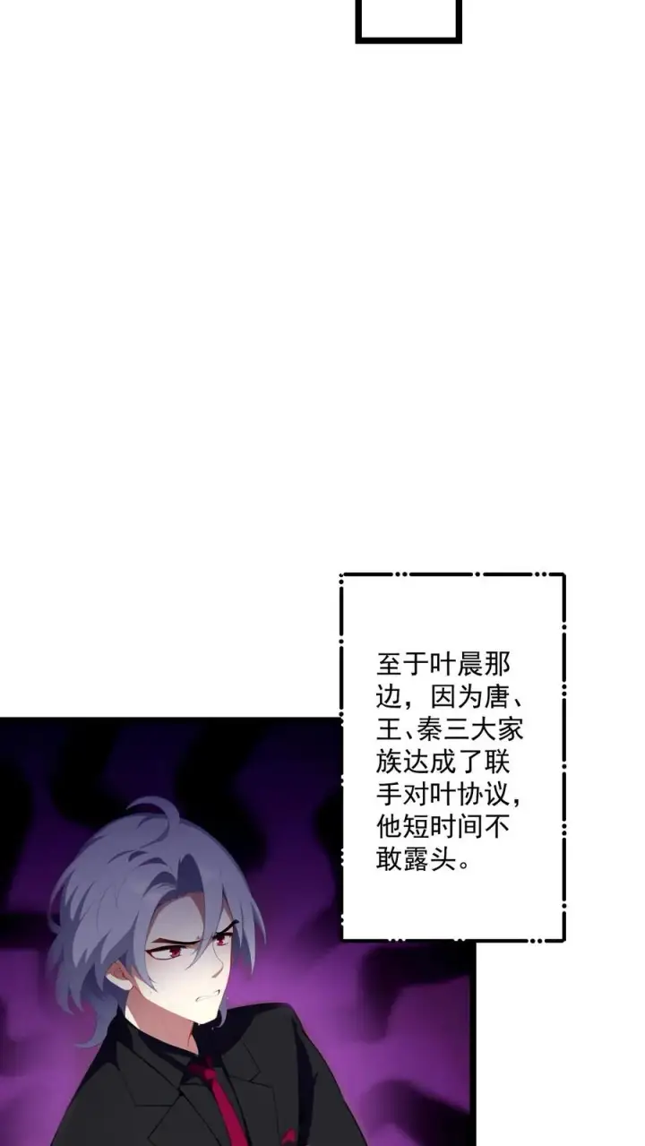 《反派：被偷听心声后，女主想当我后宫！？》第70话图4