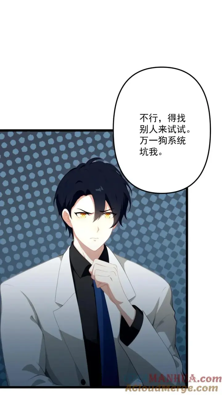 《反派：被偷听心声后，女主想当我后宫！？》第70话图9