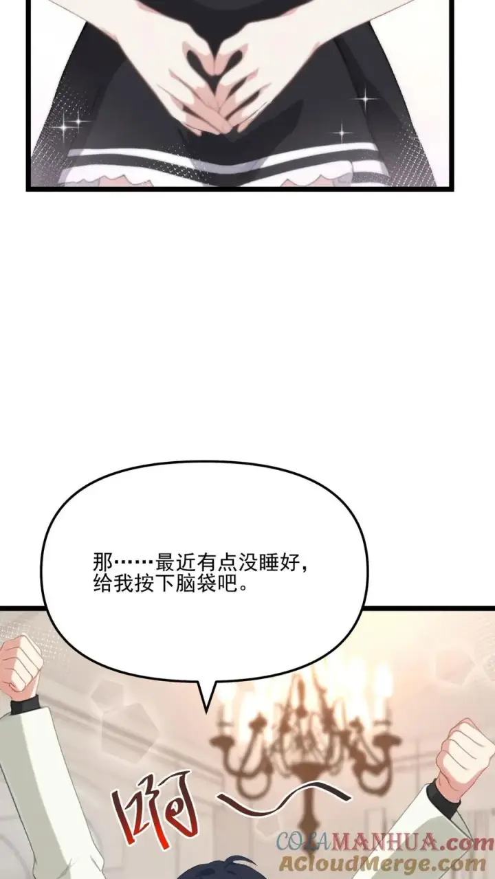 《反派：被偷听心声后，女主想当我后宫！？》第71话图13