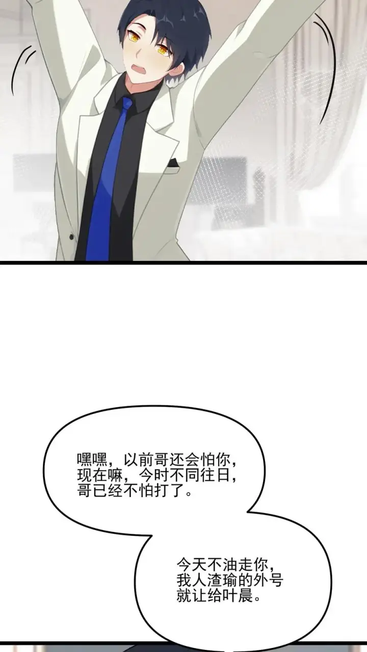 《反派：被偷听心声后，女主想当我后宫！？》第71话图14