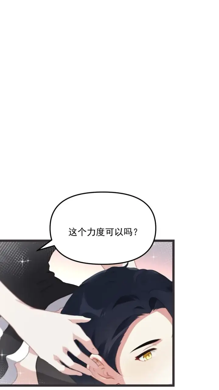 《反派：被偷听心声后，女主想当我后宫！？》第71话图18