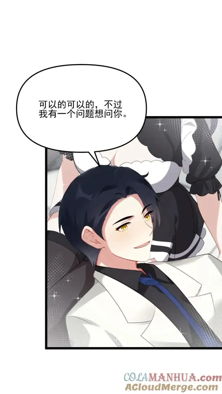 《反派：被偷听心声后，女主想当我后宫！？》第71话图19