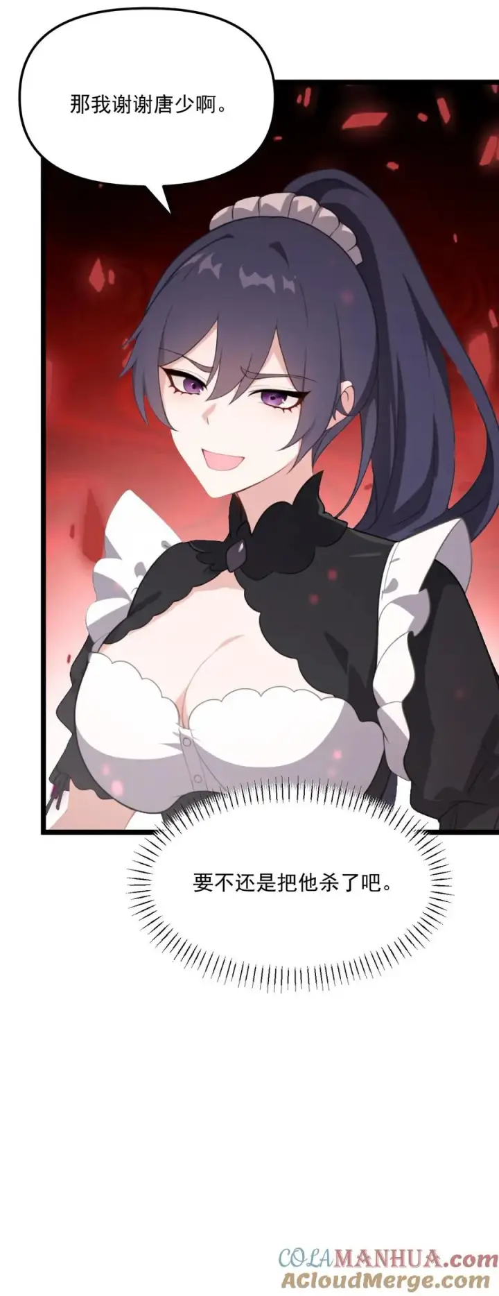 《反派：被偷听心声后，女主想当我后宫！？》第71话图25