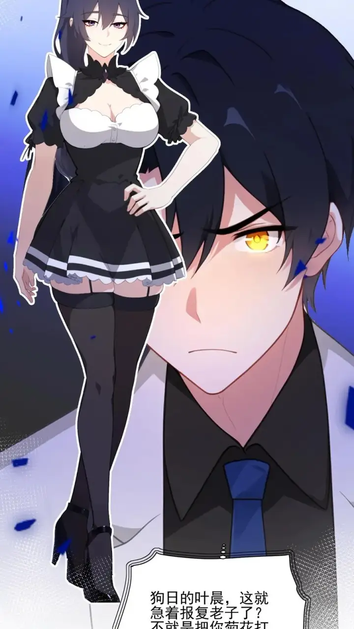 《反派：被偷听心声后，女主想当我后宫！？》第71话图6
