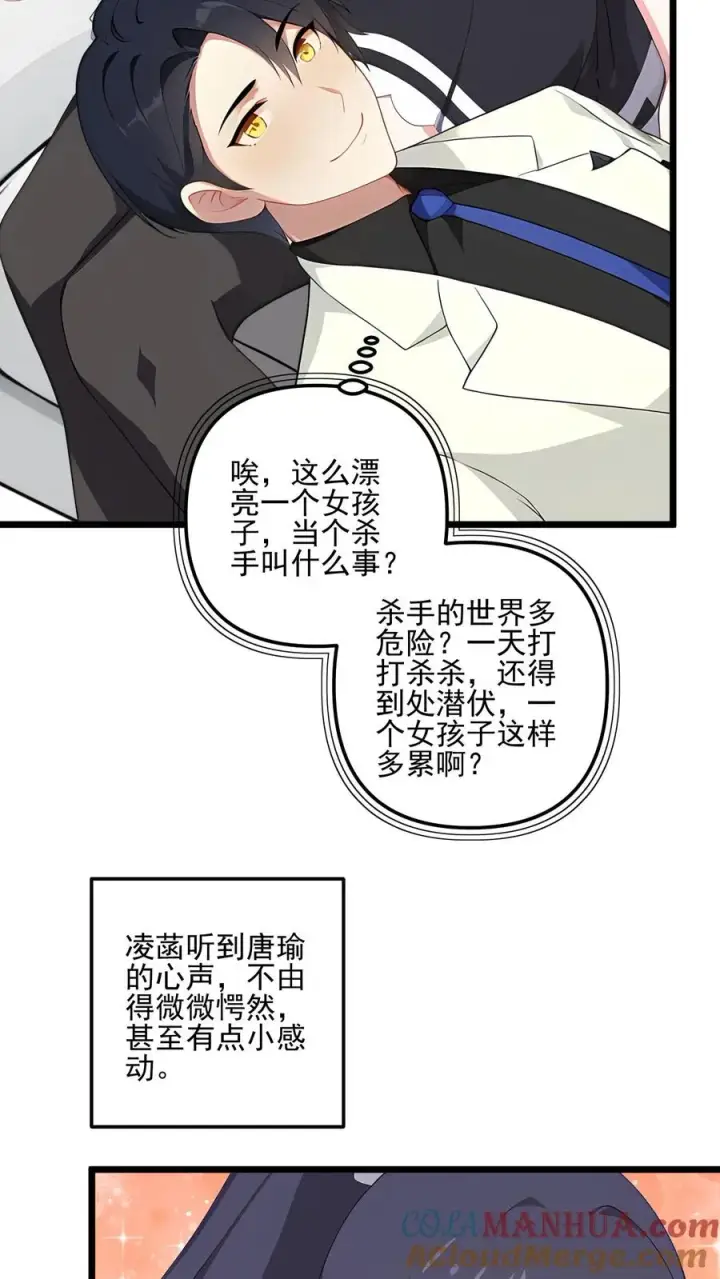 《反派：被偷听心声后，女主想当我后宫！？》第72话图3