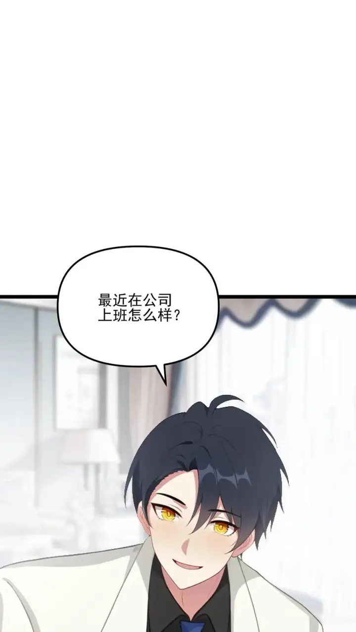 《反派：被偷听心声后，女主想当我后宫！？》第73话图16