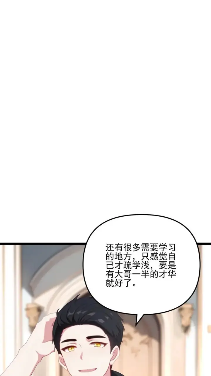 《反派：被偷听心声后，女主想当我后宫！？》第73话图18