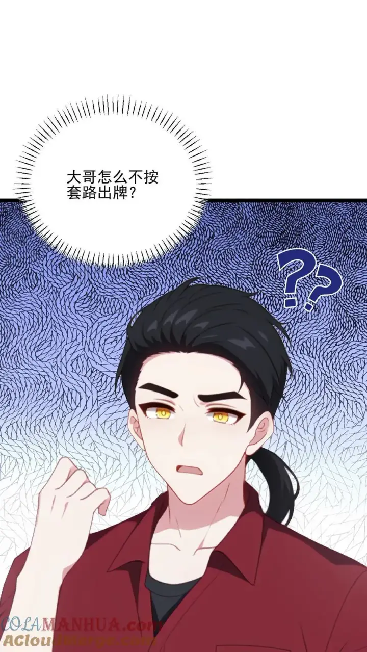 《反派：被偷听心声后，女主想当我后宫！？》第73话图21