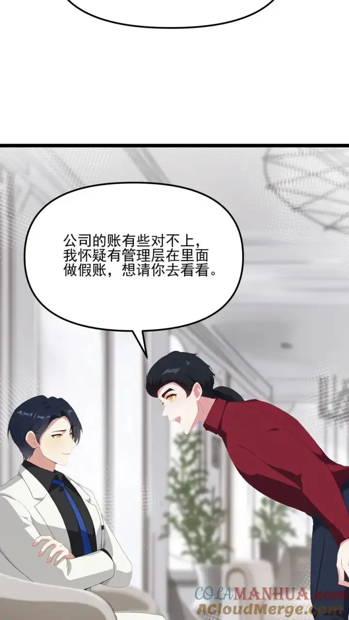 《反派：被偷听心声后，女主想当我后宫！？》第73话图23