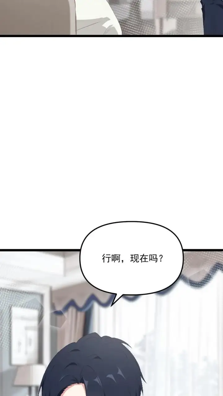 《反派：被偷听心声后，女主想当我后宫！？》第73话图24
