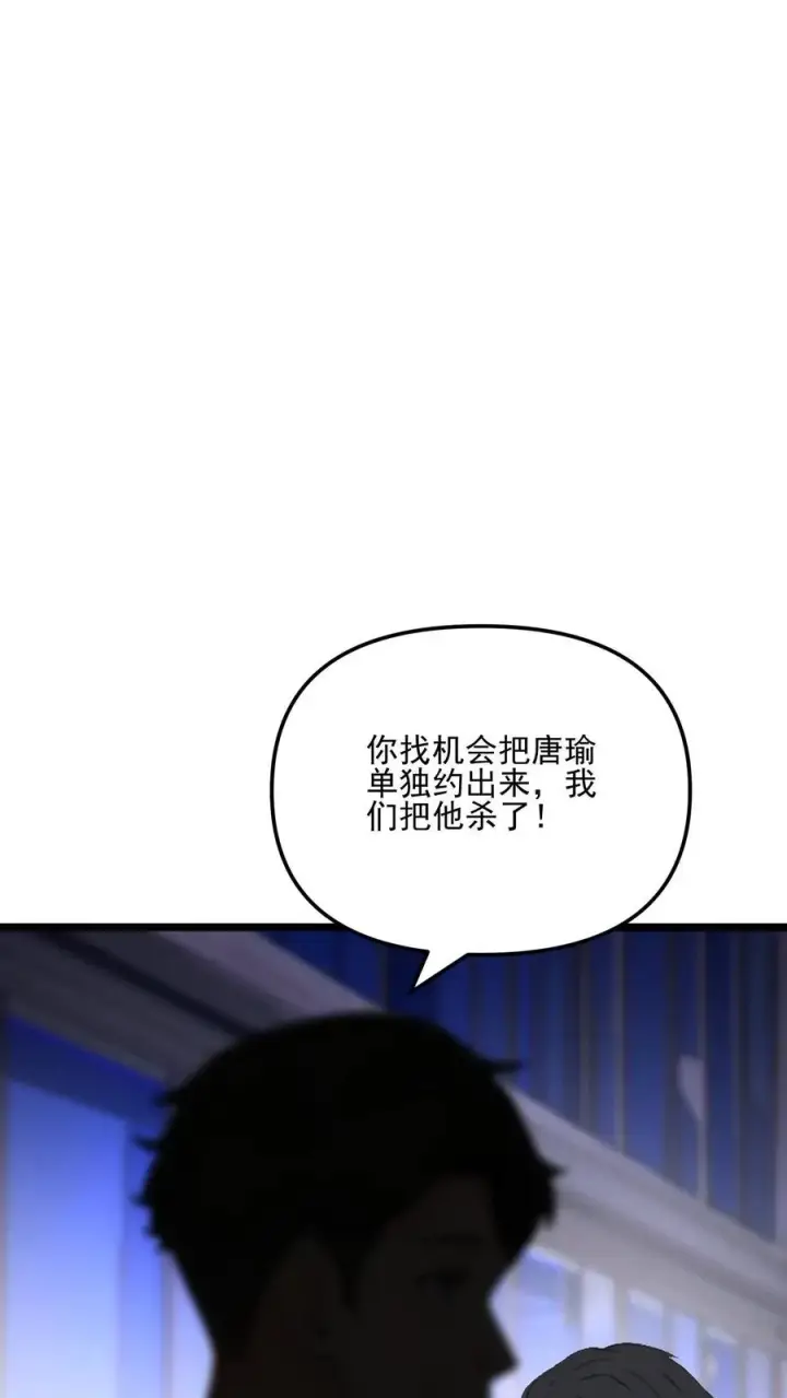 《反派：被偷听心声后，女主想当我后宫！？》第73话图28