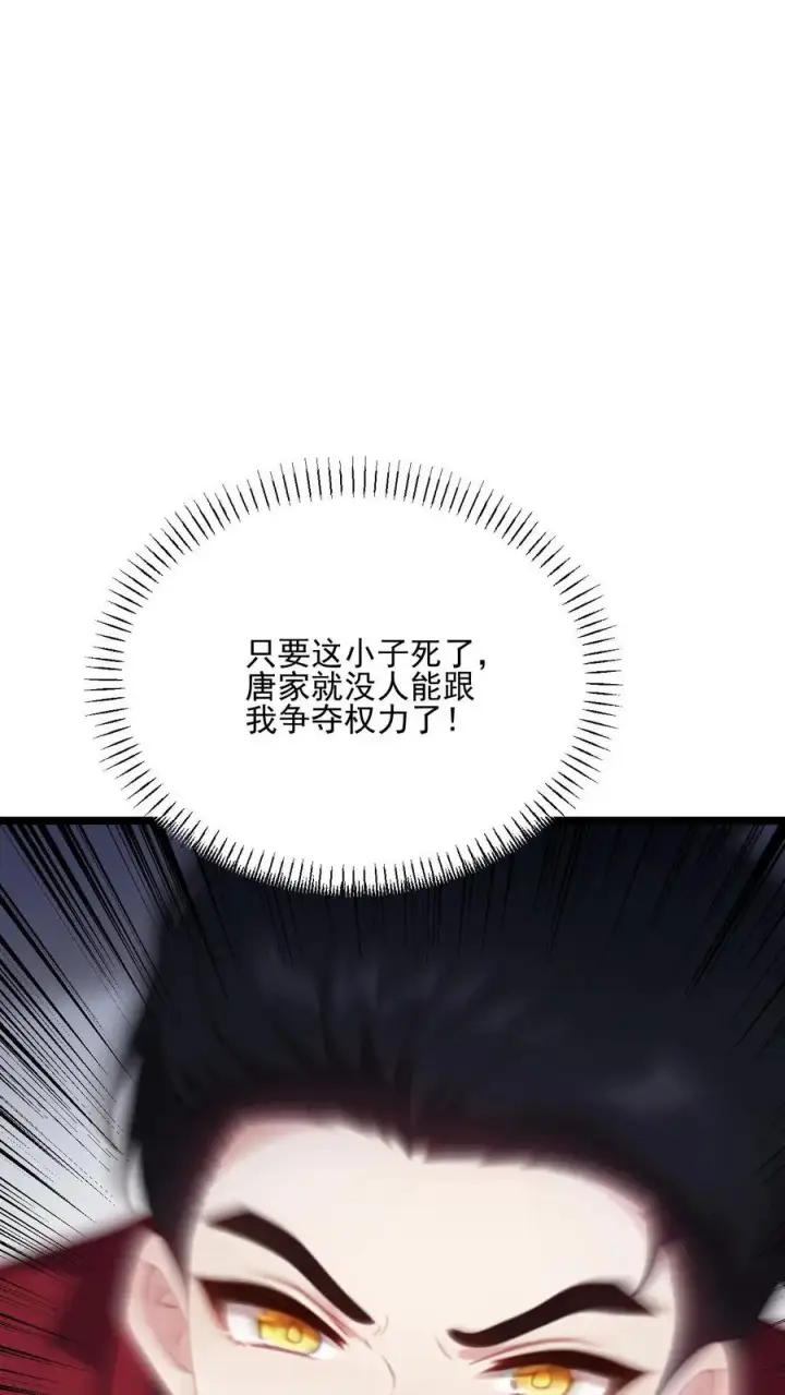 《反派：被偷听心声后，女主想当我后宫！？》第73话图30