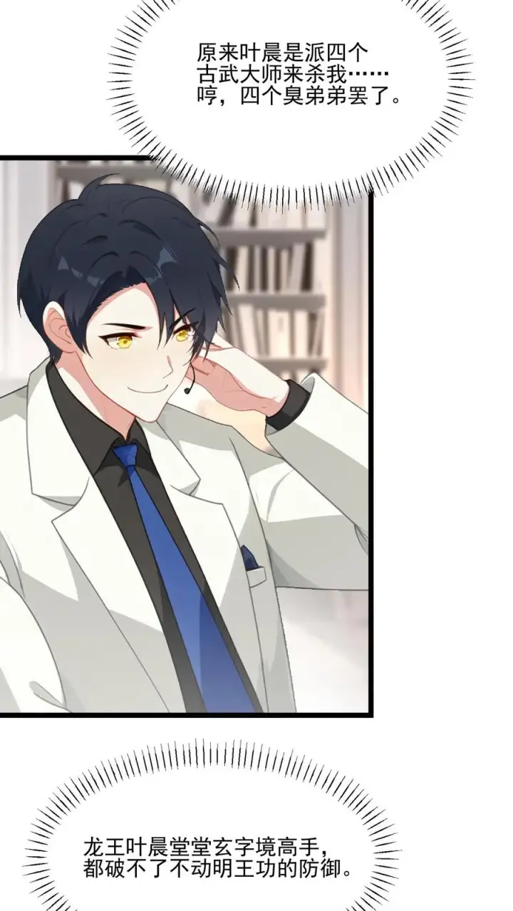 《反派：被偷听心声后，女主想当我后宫！？》第74话图8
