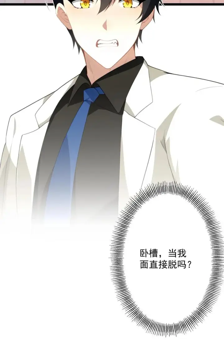 《反派：被偷听心声后，女主想当我后宫！？》第75话图26