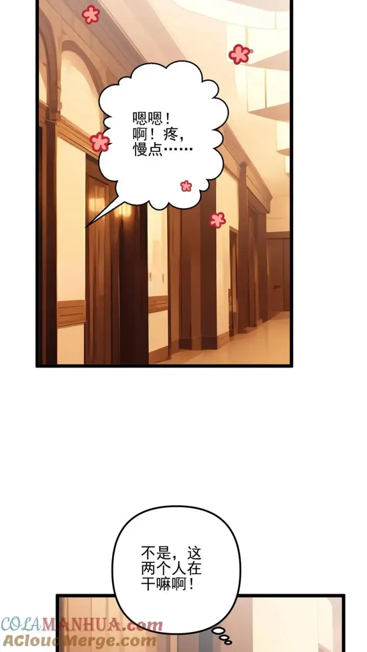 《反派：被偷听心声后，女主想当我后宫！？》第76话图13