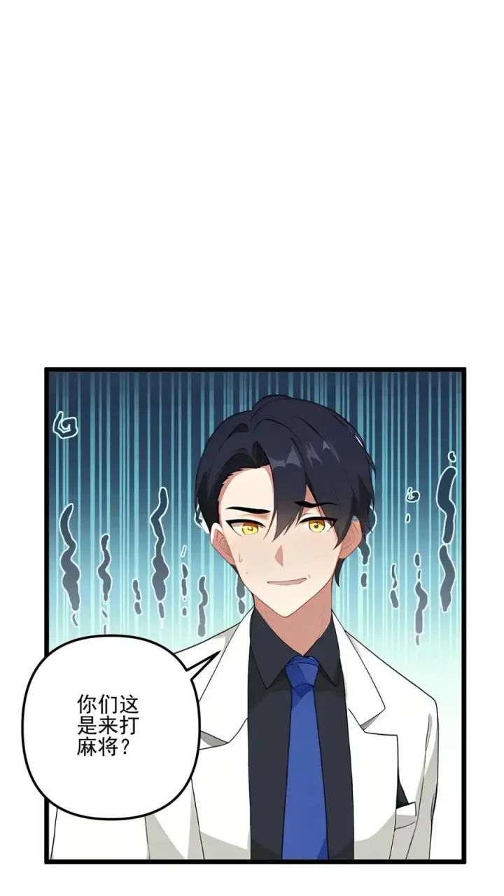 《反派：被偷听心声后，女主想当我后宫！？》第76话图18