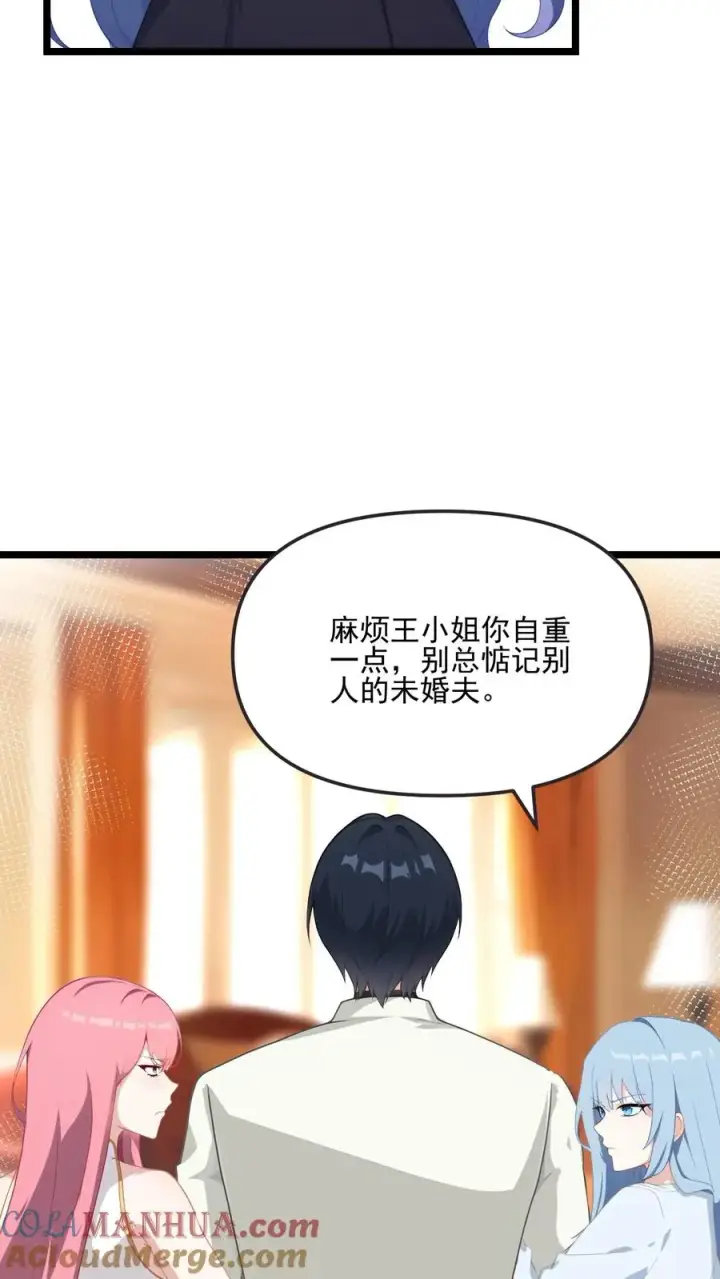 《反派：被偷听心声后，女主想当我后宫！？》第77话图11