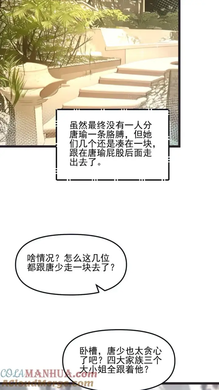 《反派：被偷听心声后，女主想当我后宫！？》第77话图19