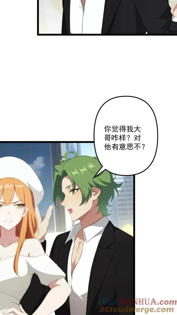 《反派：被偷听心声后，女主想当我后宫！？》第78话图11