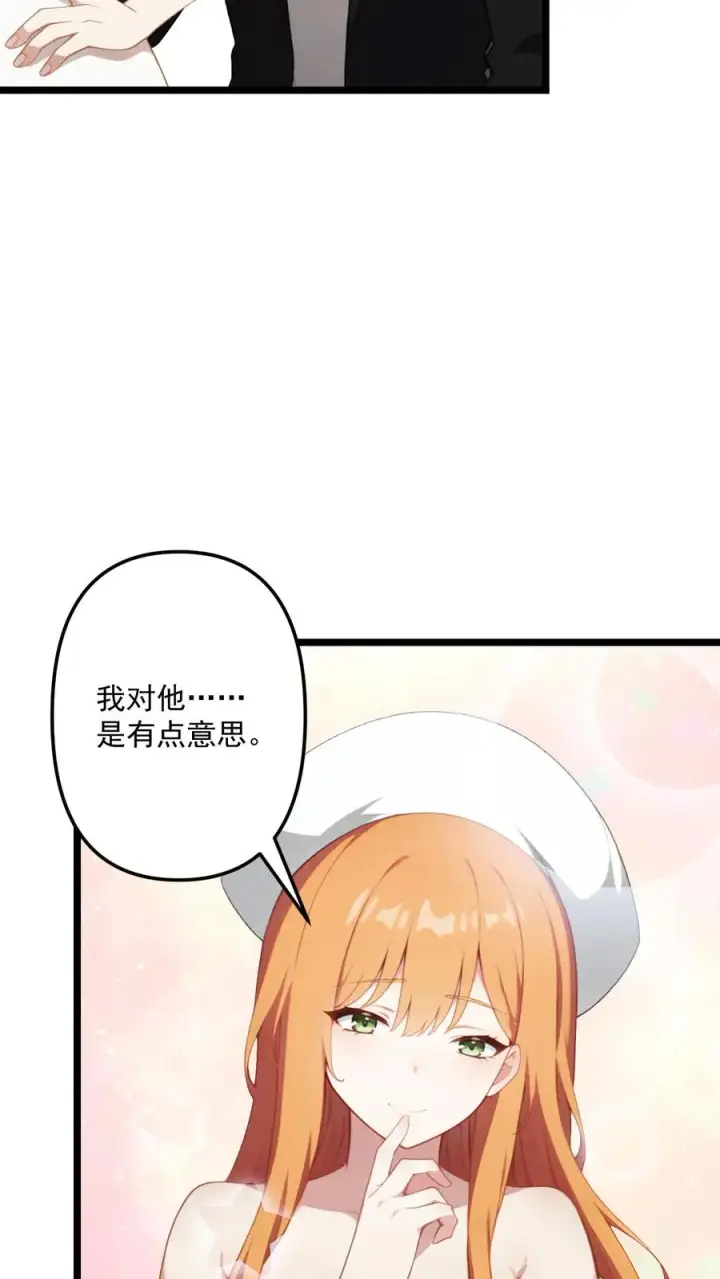 《反派：被偷听心声后，女主想当我后宫！？》第78话图12